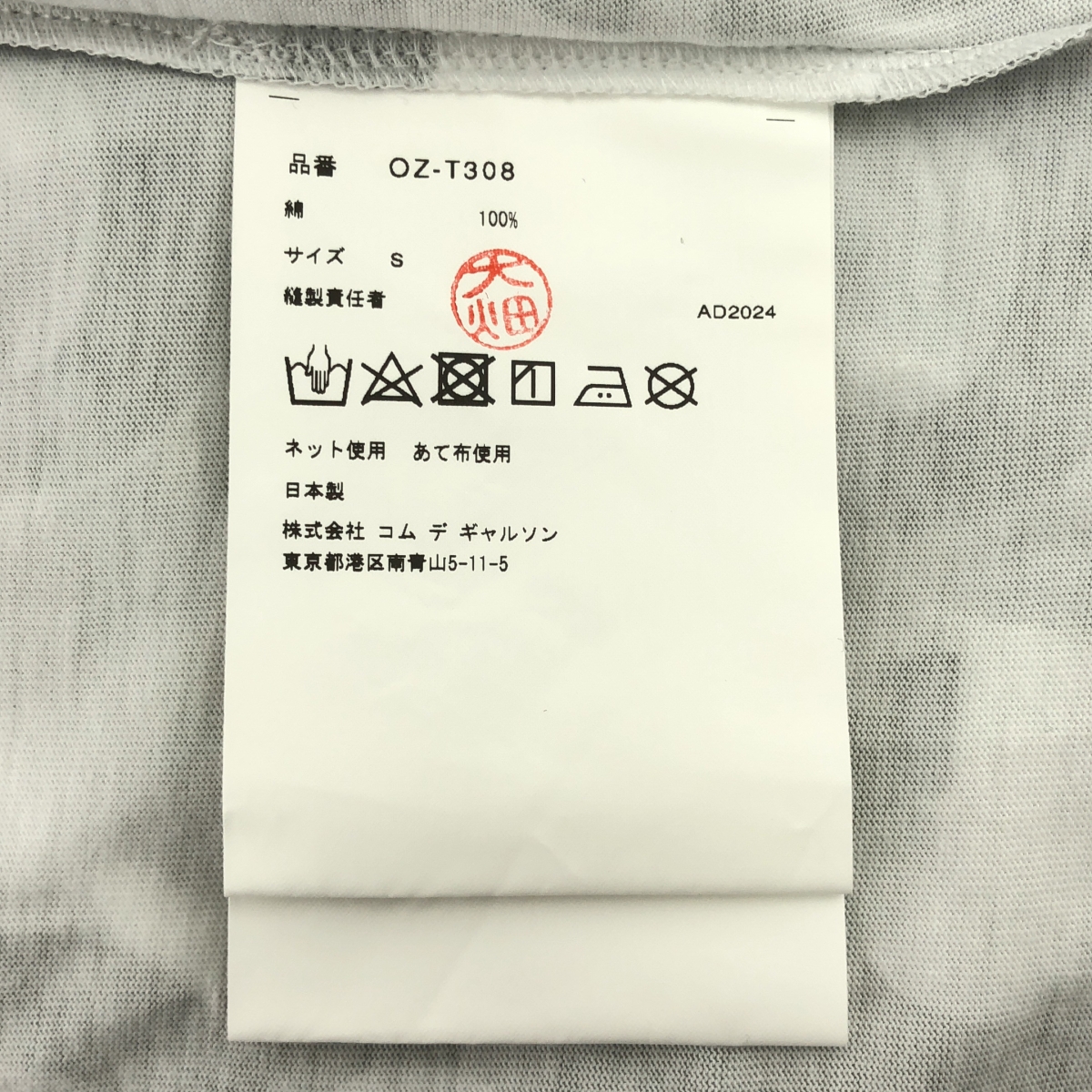 COMME des GARCONS / コムデギャルソン 総ロゴ クルーネック Tシャツ カットソー