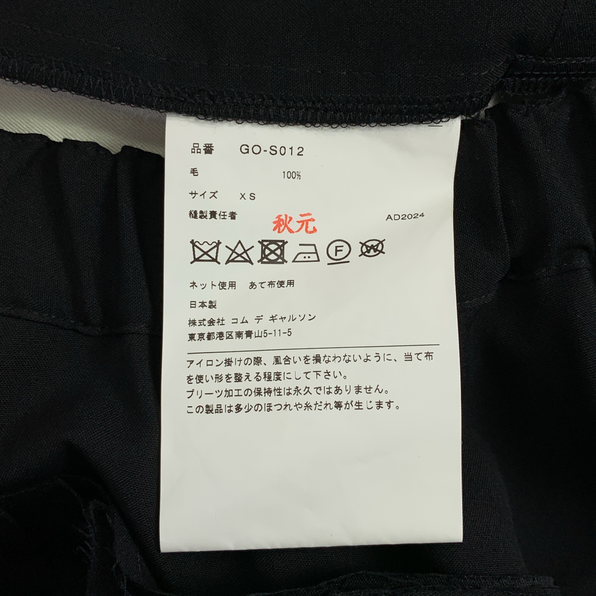 COMME des GARCONS / コムデギャルソン ウール 再構築 プリーツドッキング ギャザー イージースカート