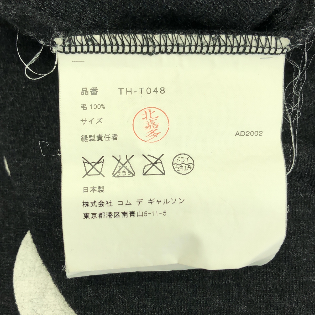 tricot COMME des GARCONS / トリココムデギャルソン ウール ロゴプリント ニット カットソー