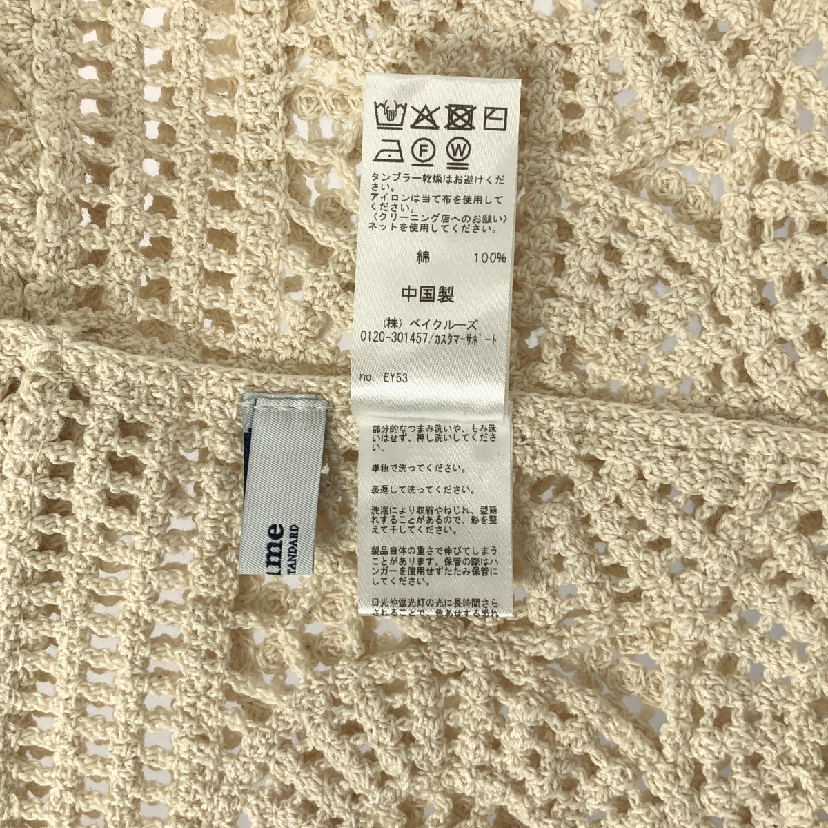 その他 クロシェレースベスト