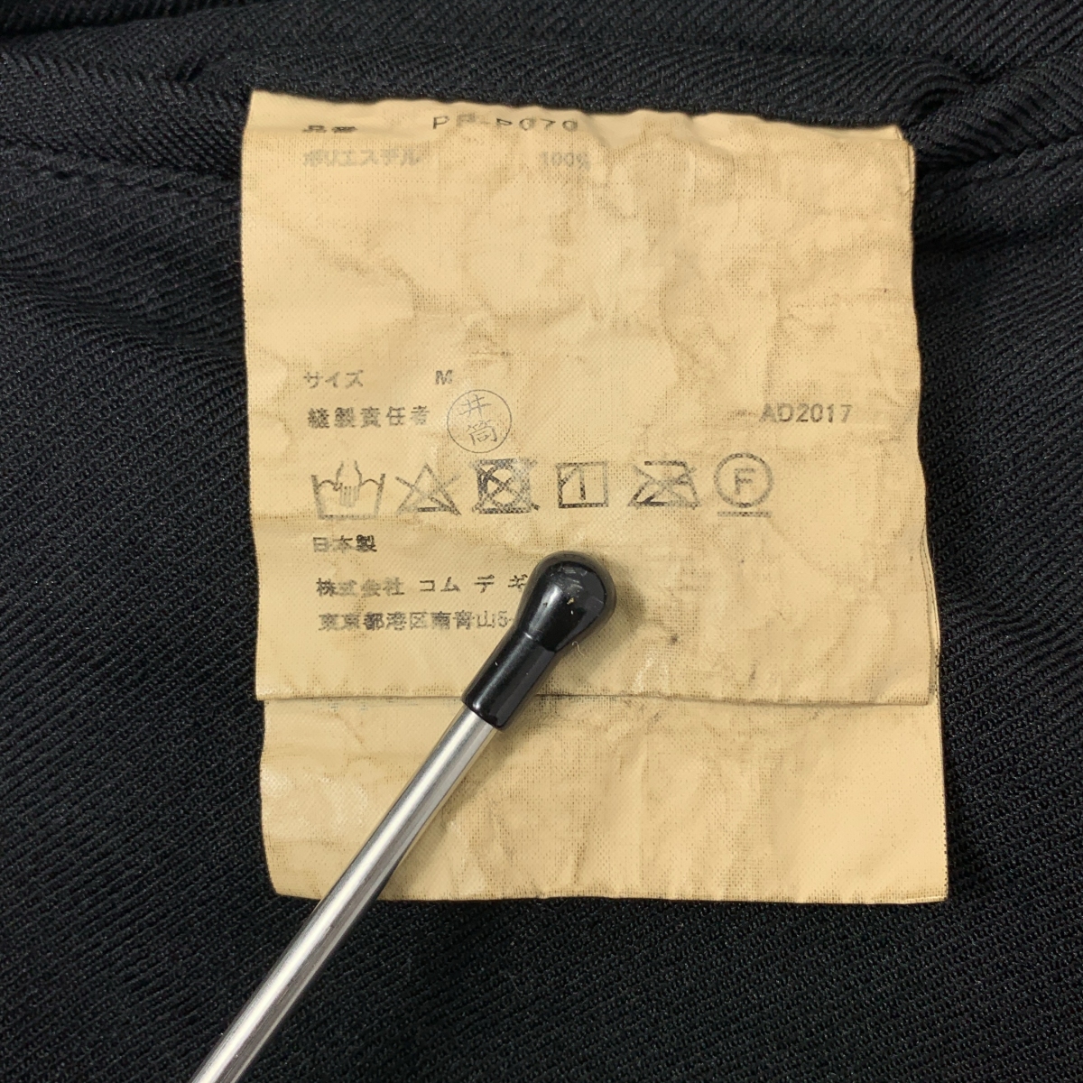 COMME des GARCONS HOMME PLUS / コムデギャルソンオムプリュス ポリエステル 縮絨 サルエルクロップドパンツ