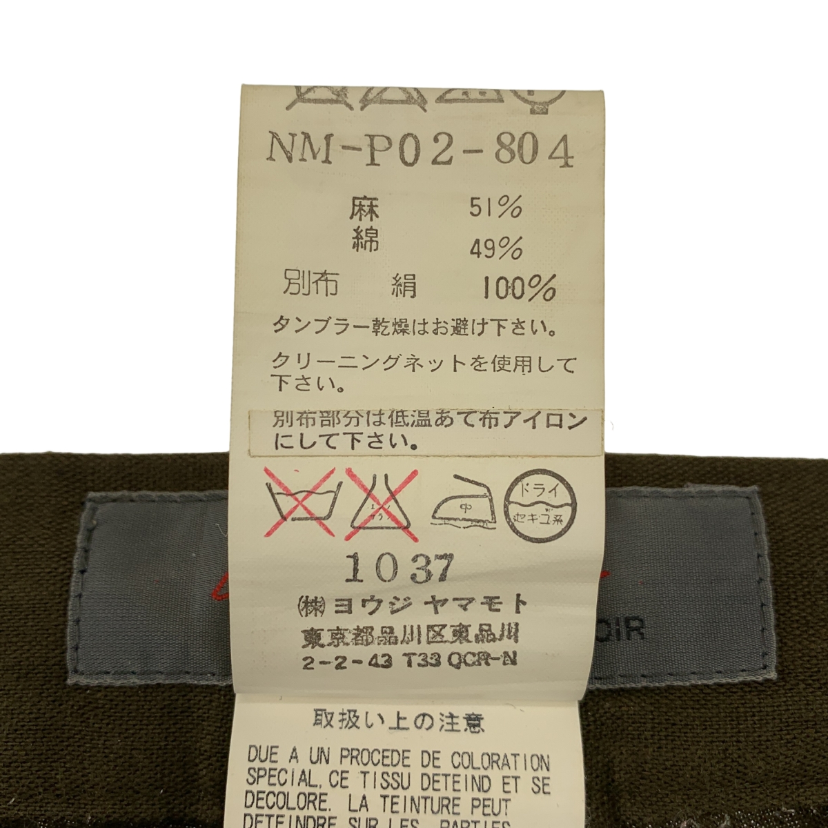 YOHJI YAMAMOTO +NOIR / ヨウジヤマモトプリュスノアール リネン シルク 変形 ラップ パンツ