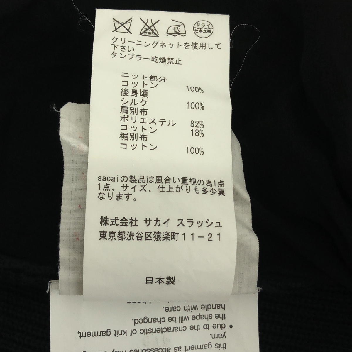 sacai / サカイ Sweater Chiffon ニット トップス