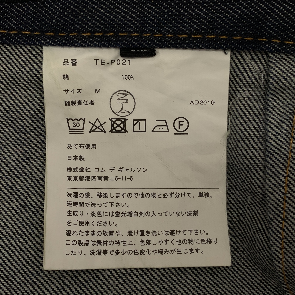 tricot COMME des GARCONS / トリココムデギャルソン ワイド デニム パンツ