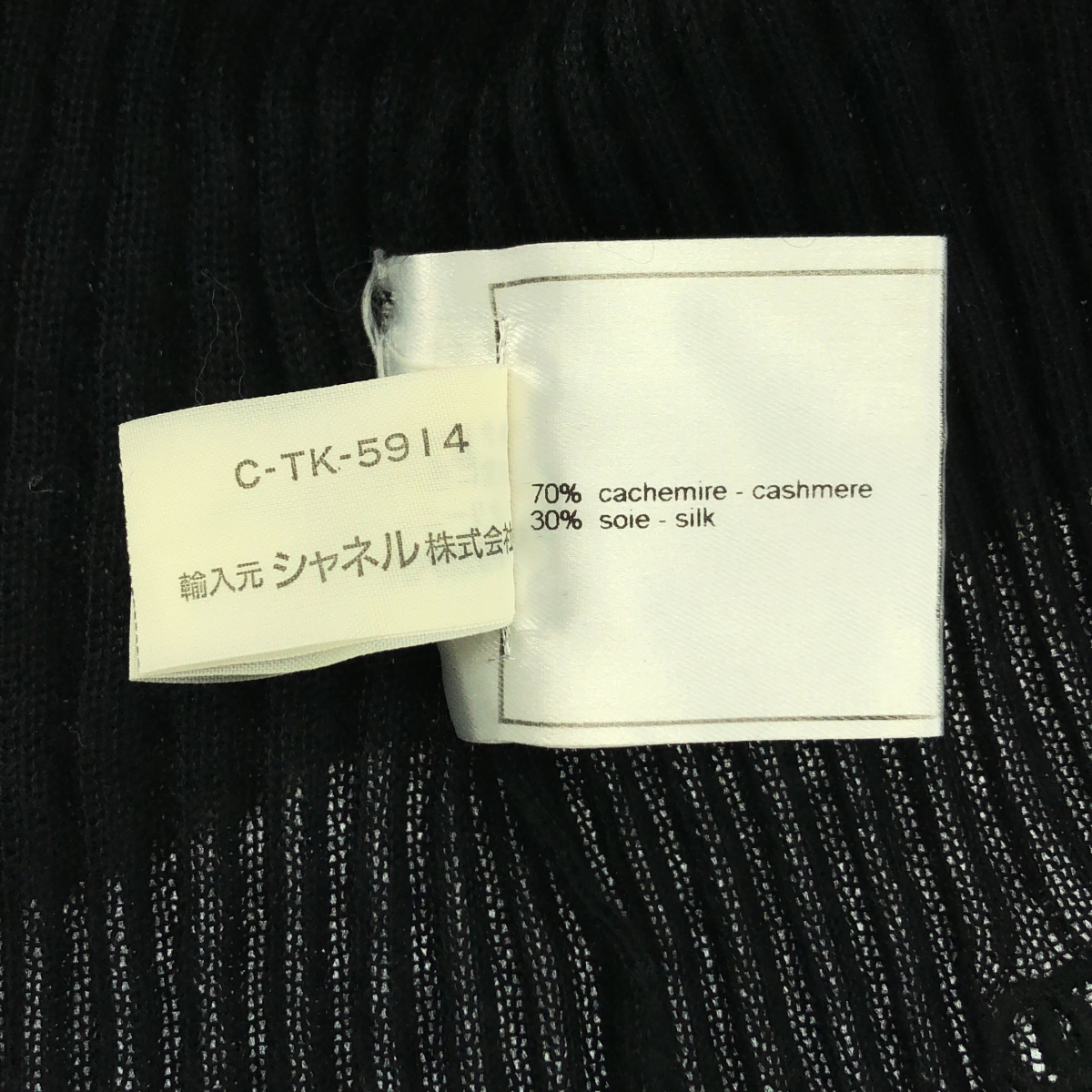 CHANEL / シャネル カシミヤ シルク リブ クルーネックニット