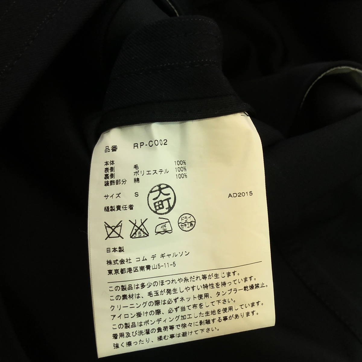 COMME des GARCONS COMME des GARCONS / コムコム レースアップデザイン ストライプ ウール コート