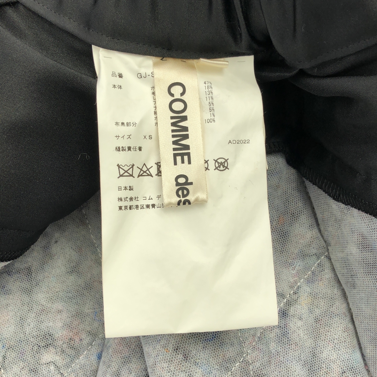 COMME des GARCONS / コムデギャルソン 異素材 キルティング バルーンスカート