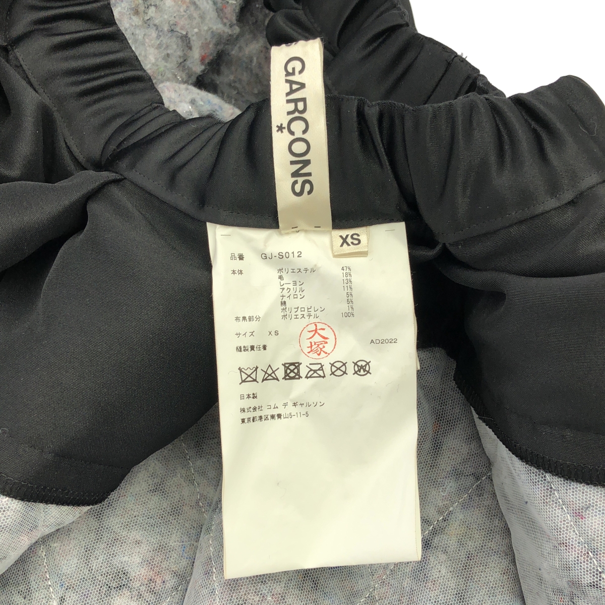 COMME des GARCONS / コムデギャルソン 異素材 キルティング バルーンスカート