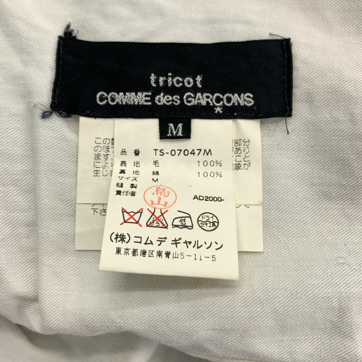 tricot COMME des GARCONS / トリココムデギャルソン アーガイルチェック ウール ロングスカート