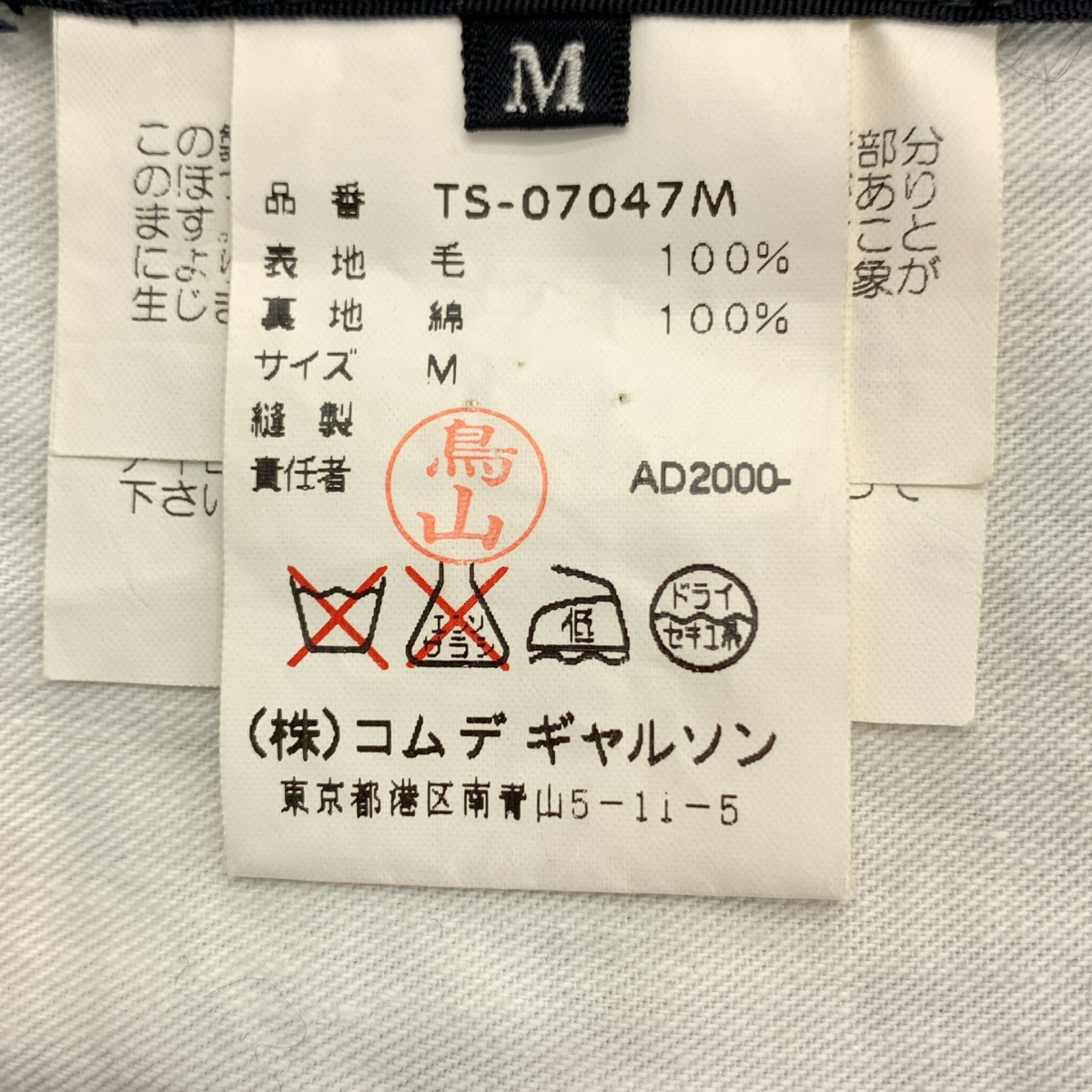 tricot COMME des GARCONS / トリココムデギャルソン アーガイルチェック ウール ロングスカート