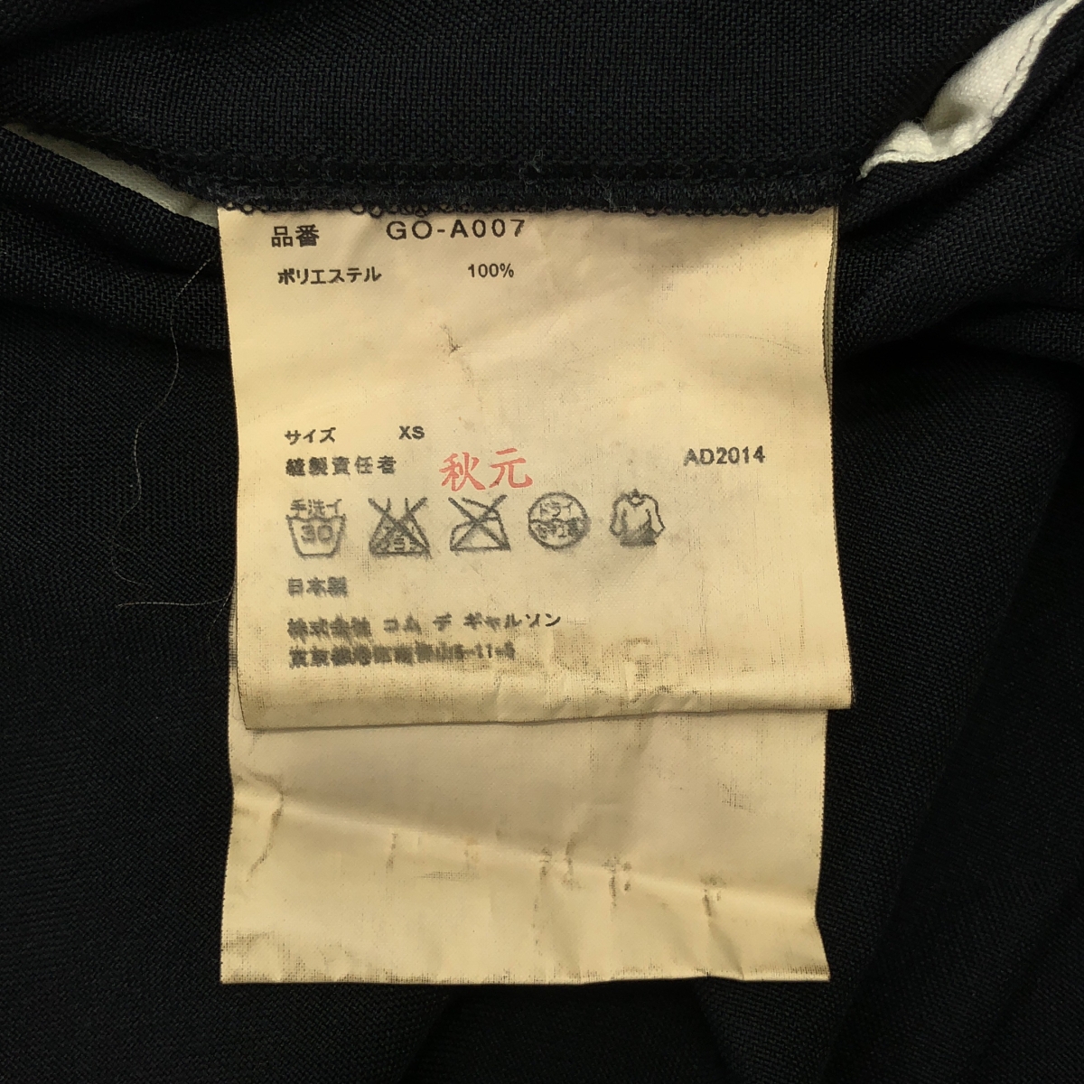 COMME des GARCONS / コムデギャルソン カットオフ ギャザー タック 吊り スカート