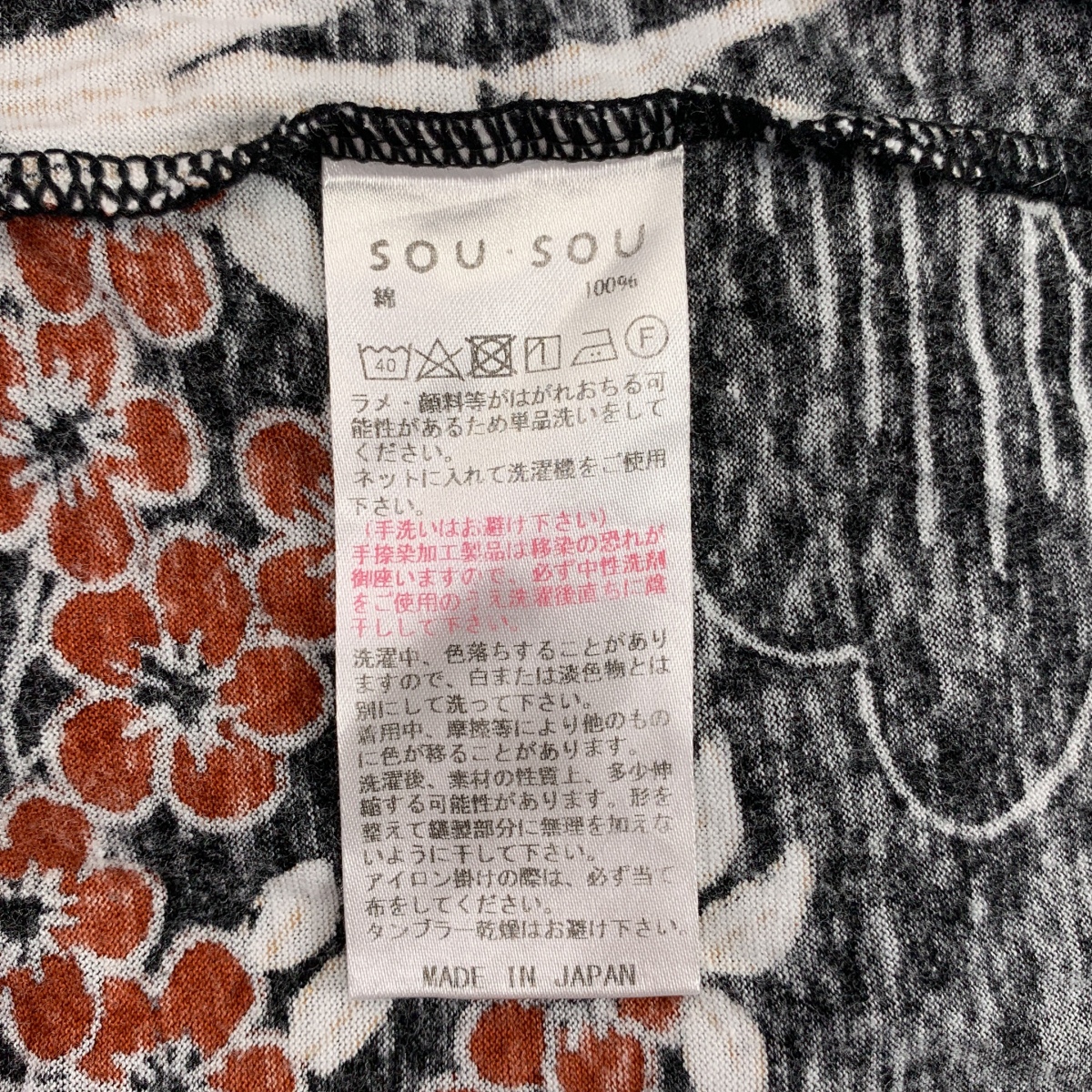 SOU・SOU / ソウソウ 京型友禅 総柄 ツイストタートル カットソー