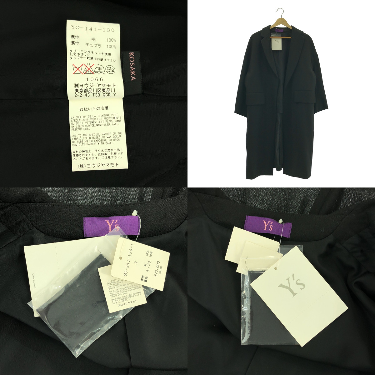 TAKESHI KOSAKA by Y's Pink Label / タケシコウサカバイワイズピンクレーベル ウール オーバーシルエット シングル ロングジャケット コート