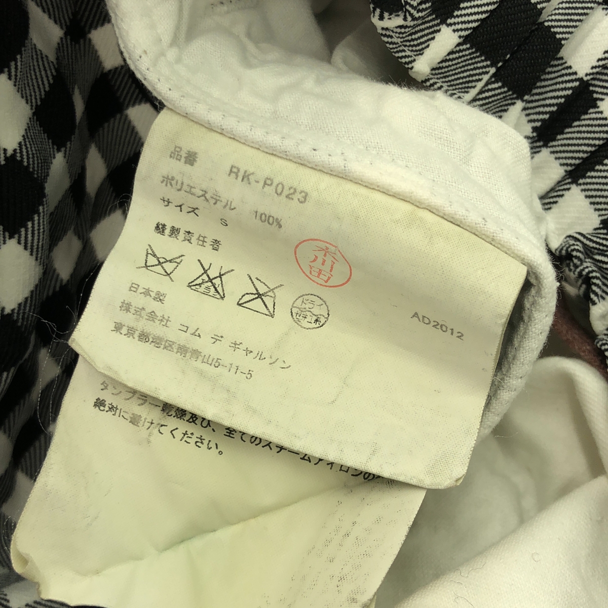 COMME des GARCONS COMME des GARCONS / コムコム ポリエステル 製品加工 変形 オーバー ドローストリング パンツ