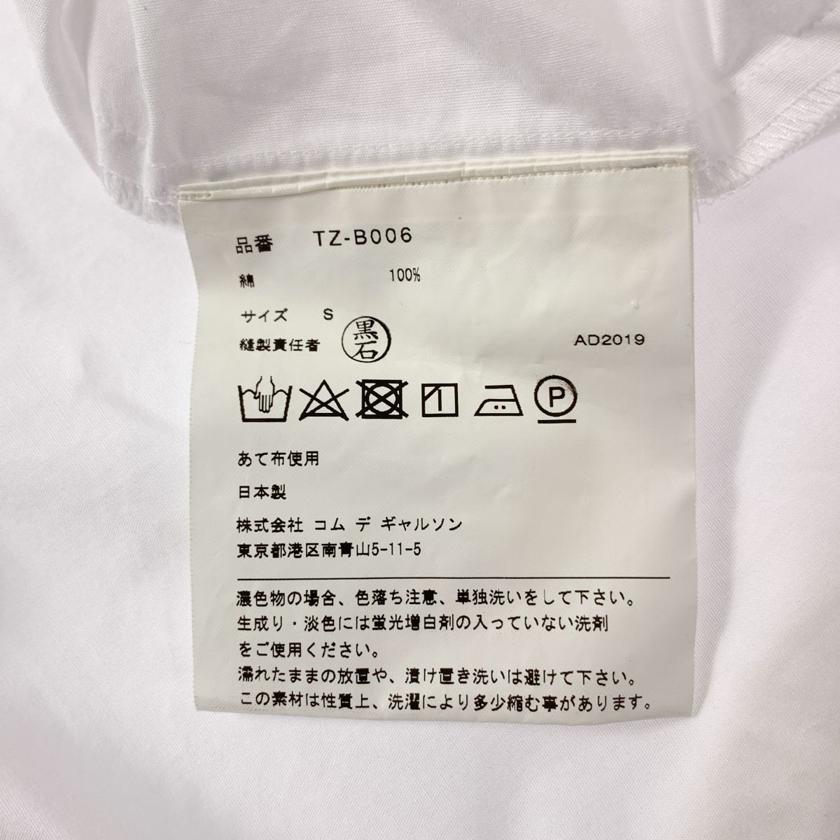 tricot COMME des GARCONS / トリココムデギャルソン ギャザーデザイン コットン 変形ブラウス