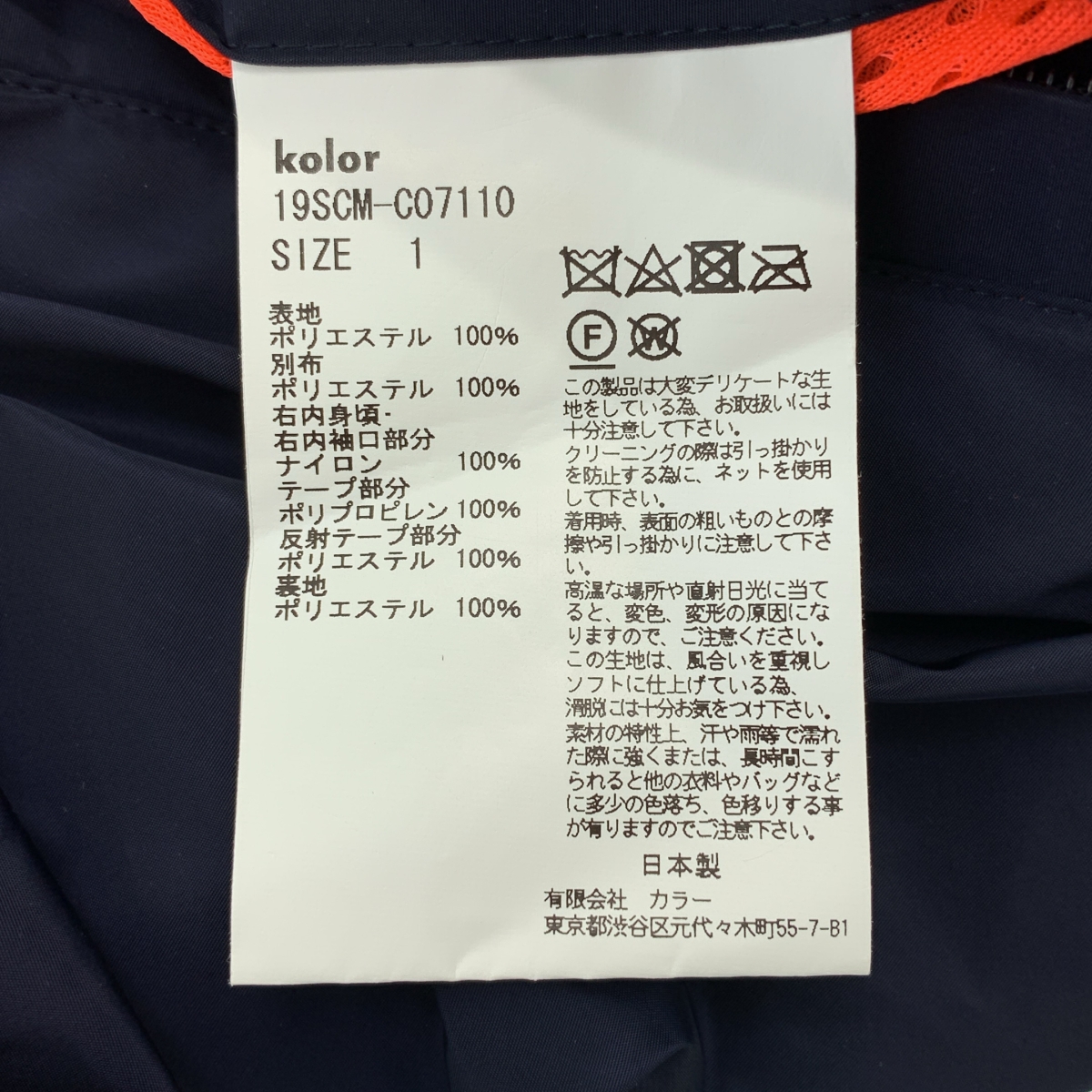 kolor / カラー Limited Collection / リミテッドコレクション ナイロン パッチワーク アシンメトリー フーデッドコート