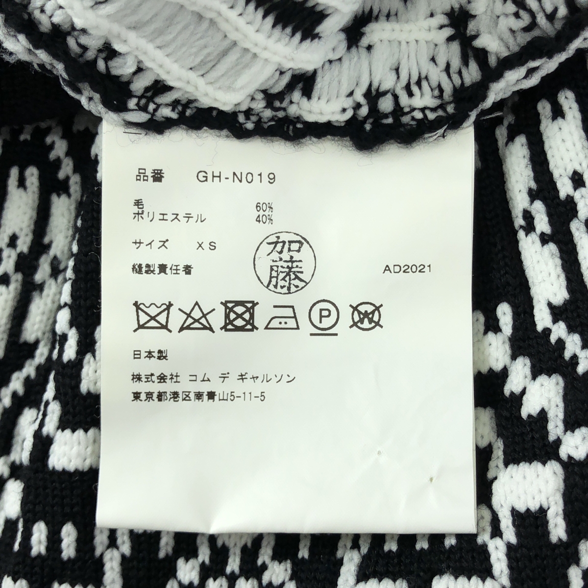 COMME des GARCONS / コムデギャルソン ウールポリエステル 総柄 変形 ノースリーブ ニット