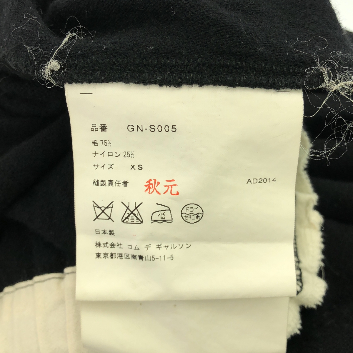 COMME des GARCONS / コムデギャルソン ウール 変形 ドローストリング スカート