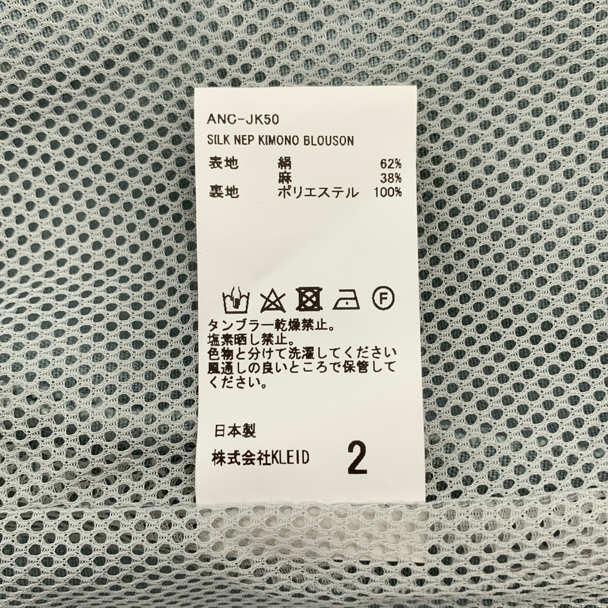 ANCELLM / アンセルム SILK NEP KIMONO BLOUSON / シルク リネン ネップ オーバー ジャケット ブルゾン / メッシュ総裏地