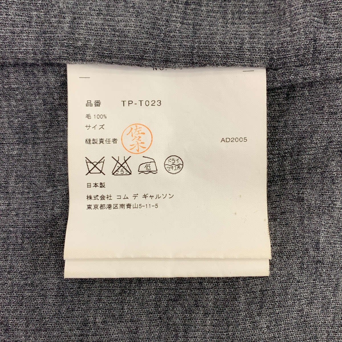 tricot COMME des GARCONS / トリココムデギャルソン ウール リブ タートルネック ニット