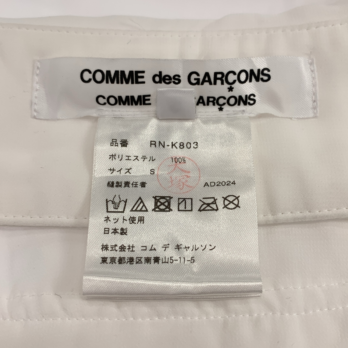 COMME des GARCONS COMME des GARCONS / コムコム ポリエステル 丸襟 フリルカラー 付け襟