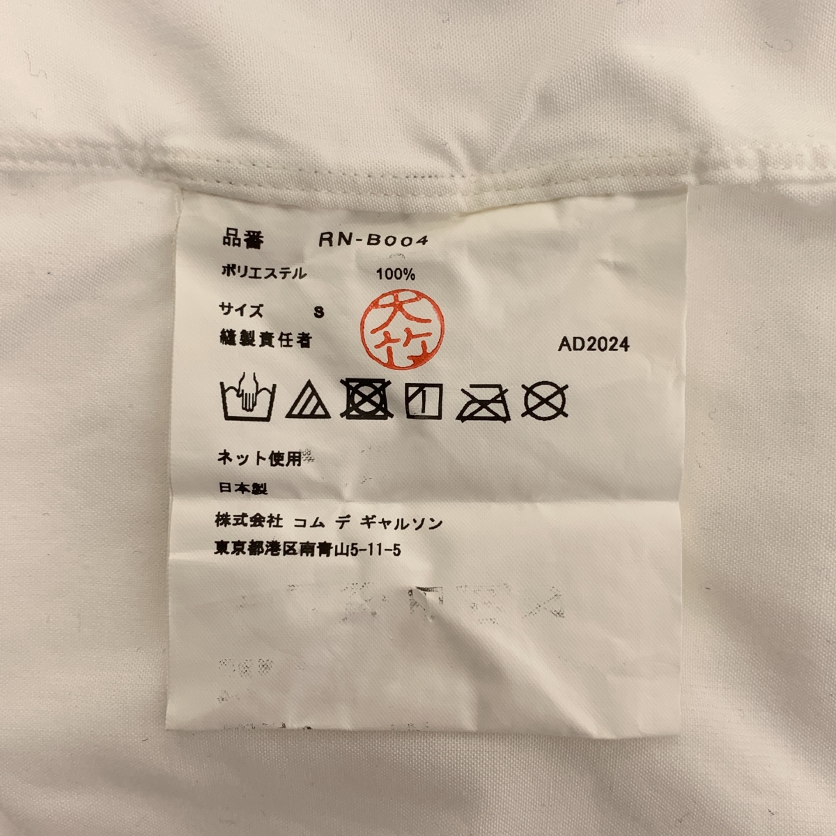 COMME des GARCONS COMME des GARCONS / コムコム フリル ラウンドカラー シャツ