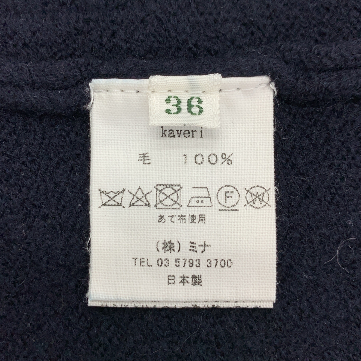 mina perhonen / ミナペルホネン kaveri ウール 縮絨加工 クルーネック ニット