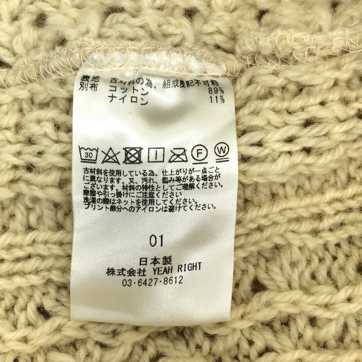 YEAH RIGHT!! / イエーライト Patch Knit パッチワーク オーバーサイズ ローゲージ ニット