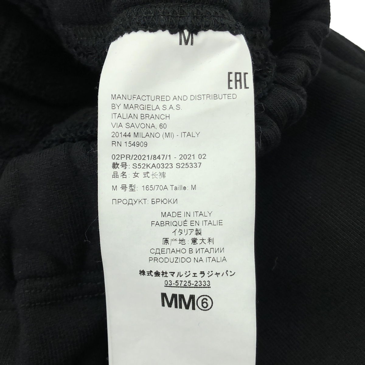 MM6 Maison Margiela / エムエムシックスメゾンマルジェラ ロゴ スリット スウェットパンツ