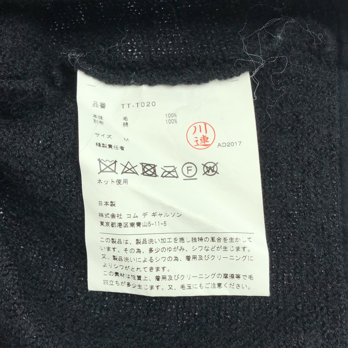 tricot COMME des GARCONS / トリココムデギャルソン 製品洗い ニット 切替 ショートスリーブ トップス