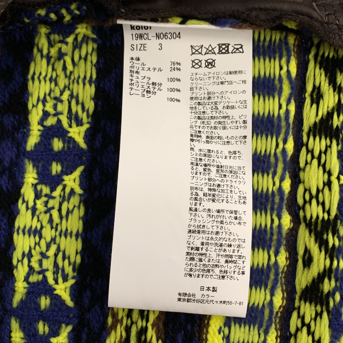 kolor / カラー チュールドッキング フェアアイル ニット