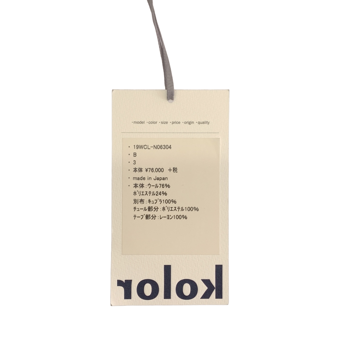 kolor / カラー チュールドッキング フェアアイル ニット