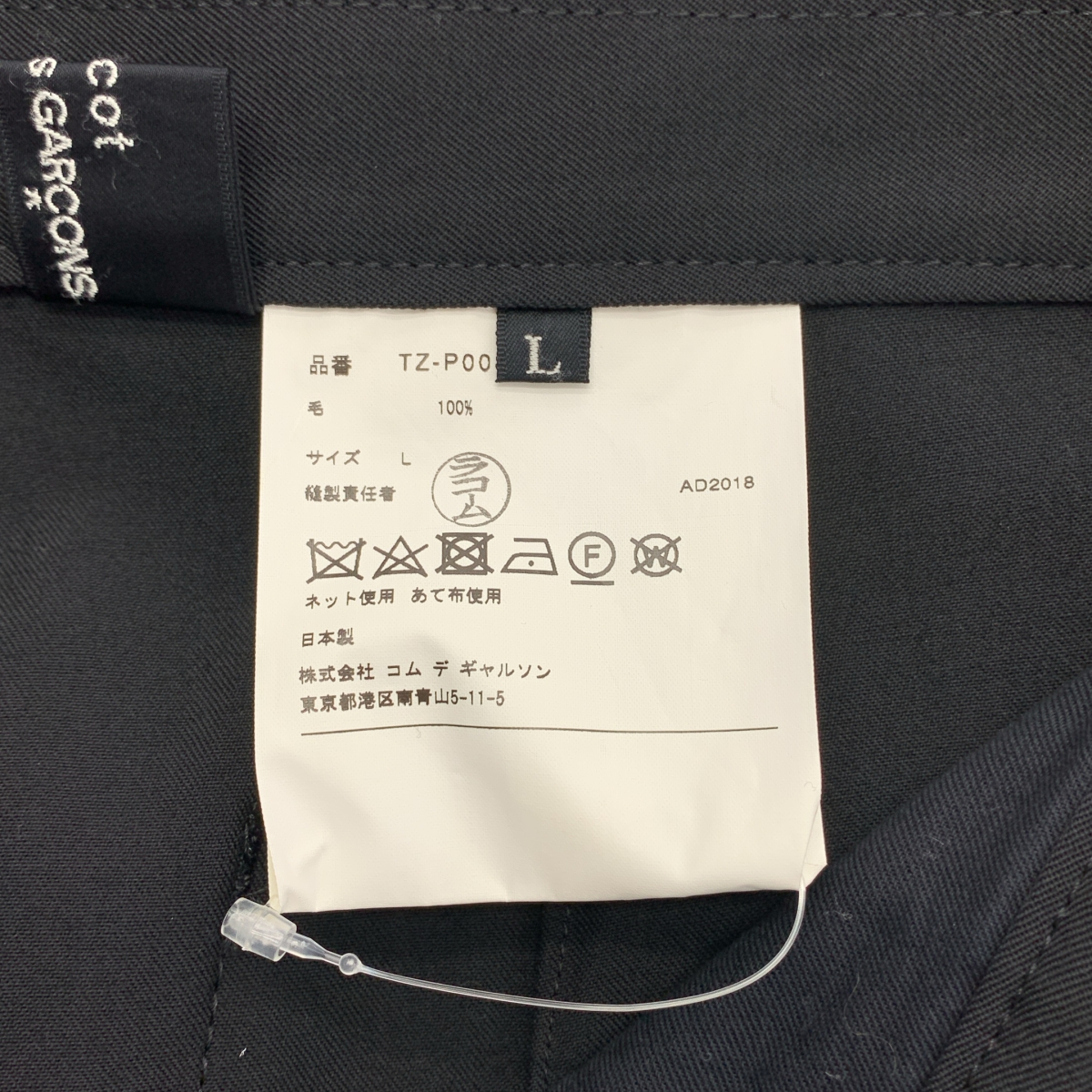 tricot COMME des GARCONS / トリココムデギャルソン 2タック スラックス パンツ