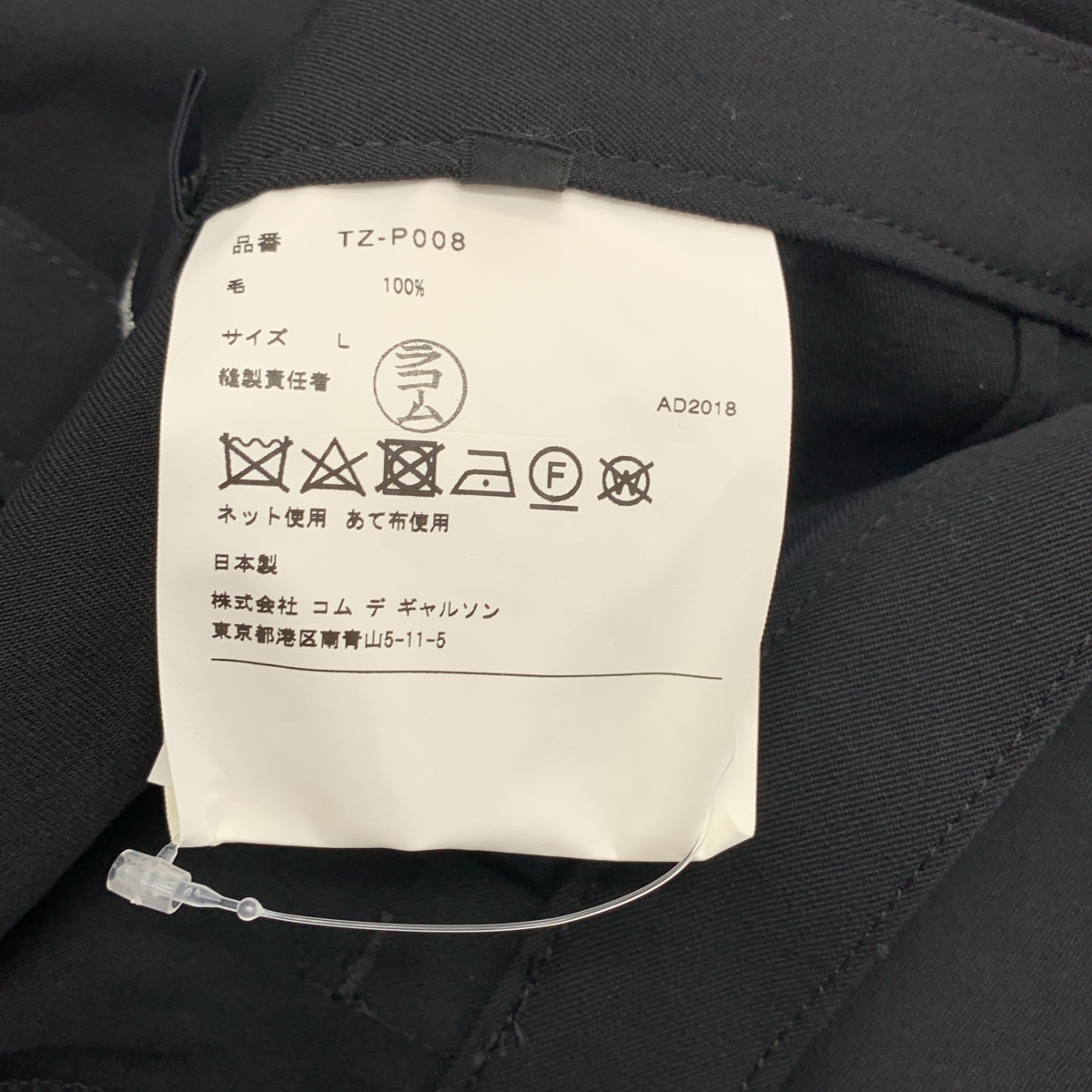 tricot COMME des GARCONS / トリココムデギャルソン 2タック スラックス パンツ