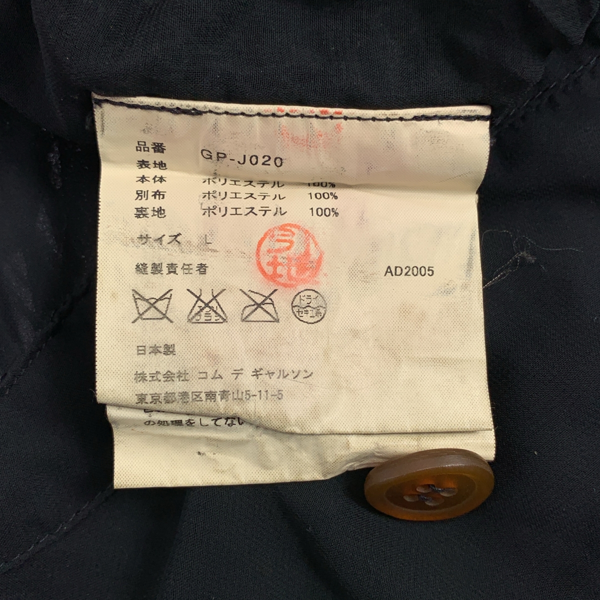 COMME des GARCONS / コムデギャルソン ポリエステル 縮絨 変形 フリル装飾 シアー ロング ジャケット