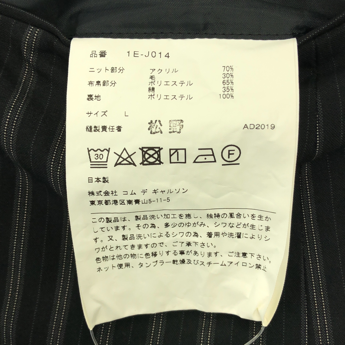 BLACK COMME des GARCONS / ブラックコムデギャルソン ストライプ 異素材 切替 ドッキング ニット カーディガン ジャケット