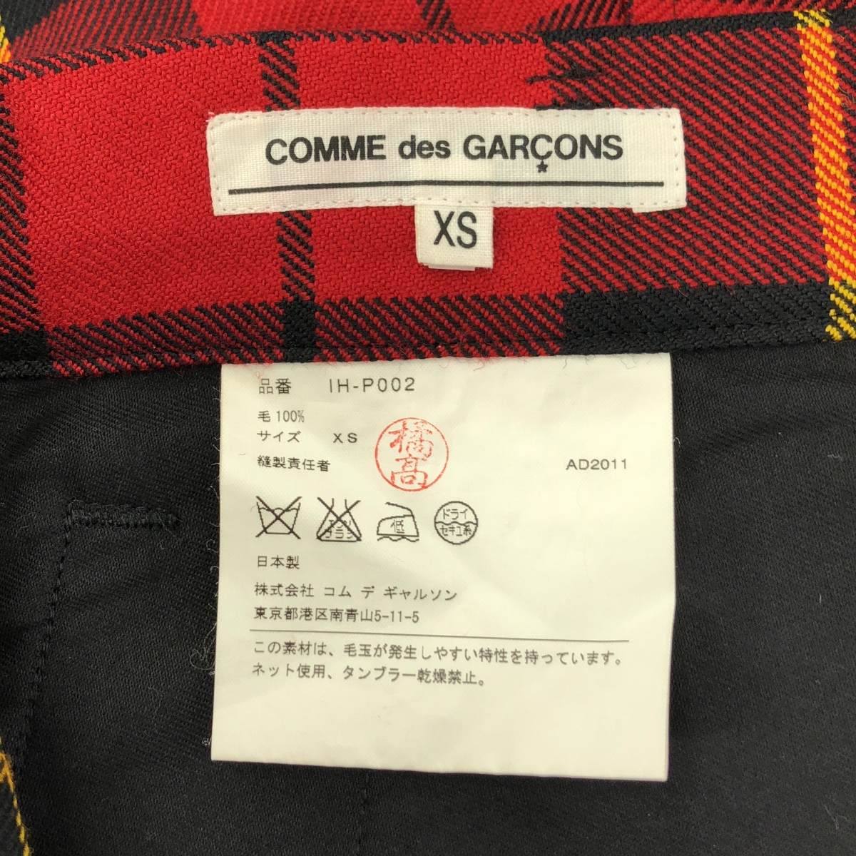 COMME des GARCONS / コムデギャルソン ウール チェック サルエル パンツ