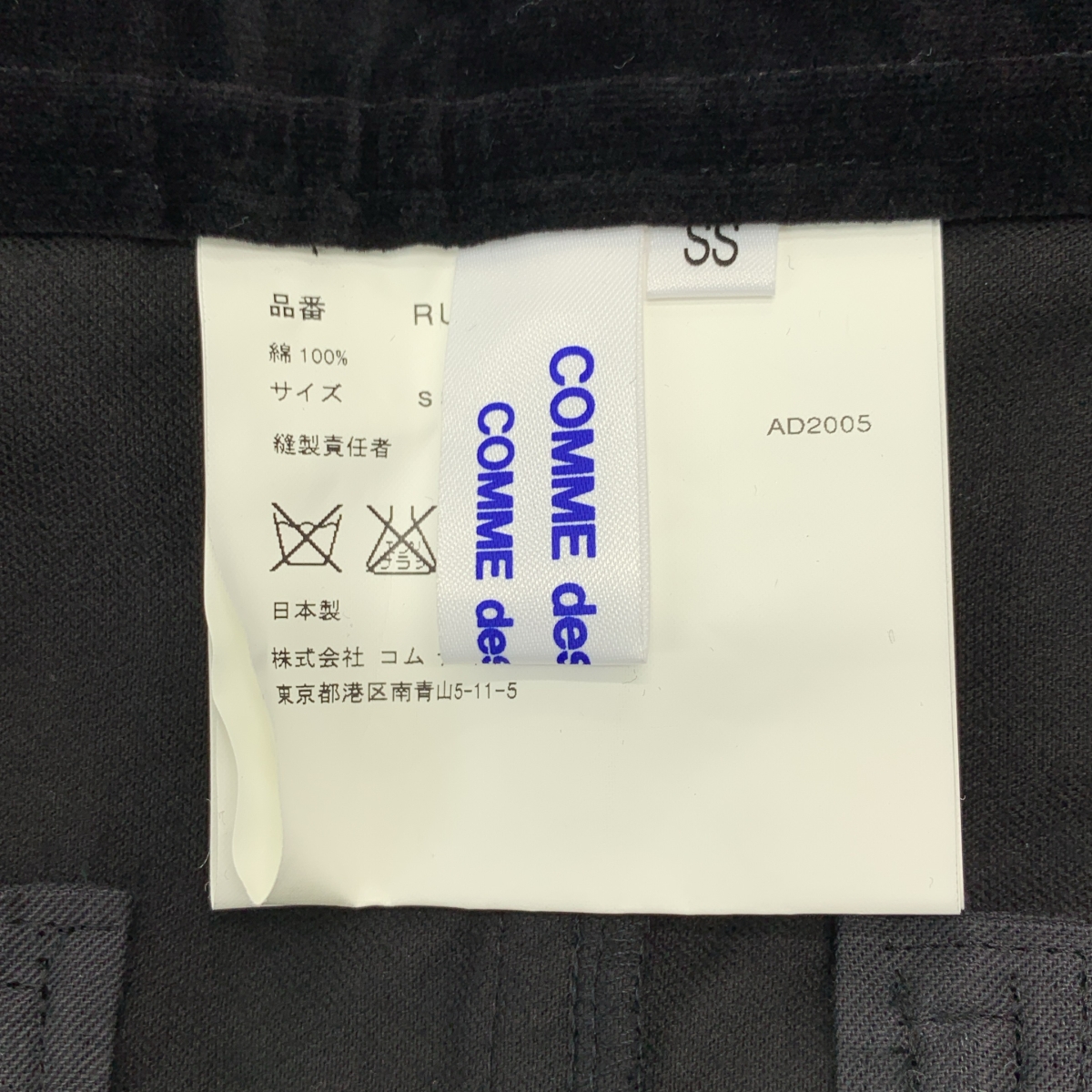 COMME des GARCONS COMME des GARCONS / コムコム ベロア サルエル パンツ