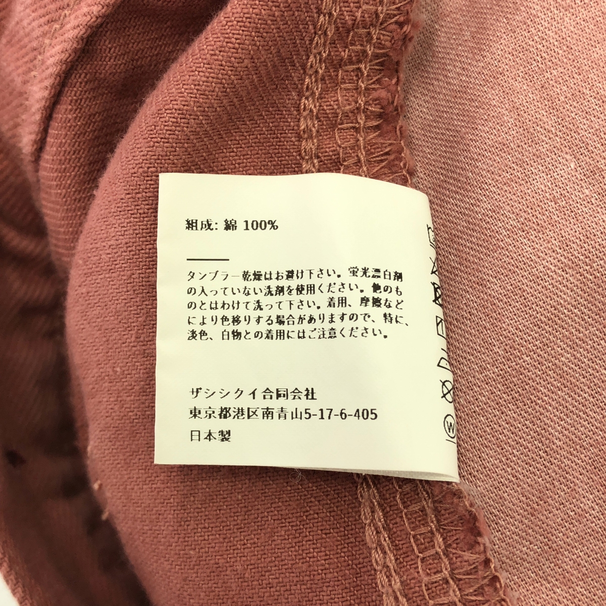 THE SHISHIKUI / シシクイ 1334 / Painter Pants コットン ペインターパンツ