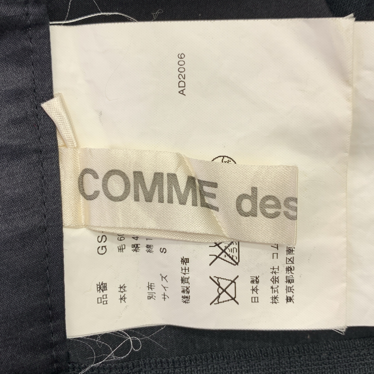COMME des GARCONS / コムデギャルソン ウール シルク 異素材切替 スカート