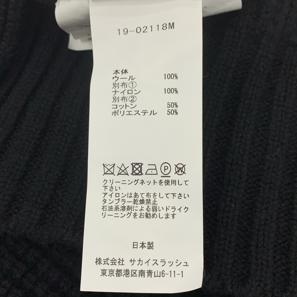 sacai / サカイ 異素材 切替 ドッキング ケーブル ニット セーター