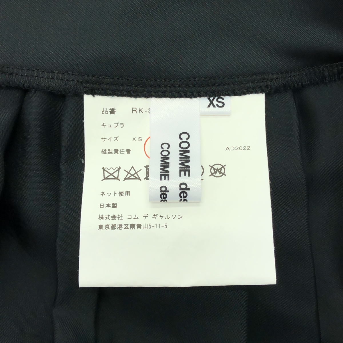 COMME des GARCONS COMME des GARCONS / コムコム 洗い加工 カットオフ ボリューム ロングスカート