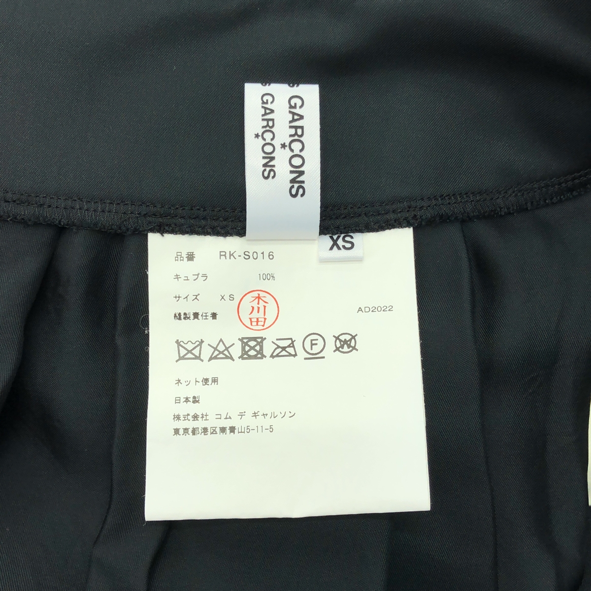 COMME des GARCONS COMME des GARCONS / コムコム 洗い加工 カットオフ ボリューム ロングスカート