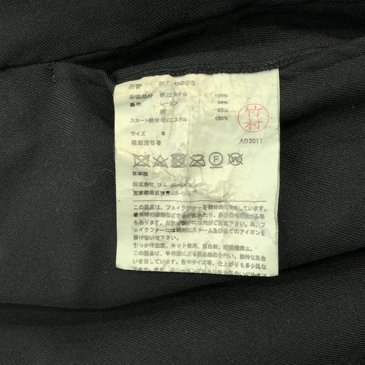 COMME des GARCONS GIRL / コムデギャルソンガール ポリエステル 異素材 切替 染め加工 フェイクファー ドッキング スカラップ ドレス ワンピース