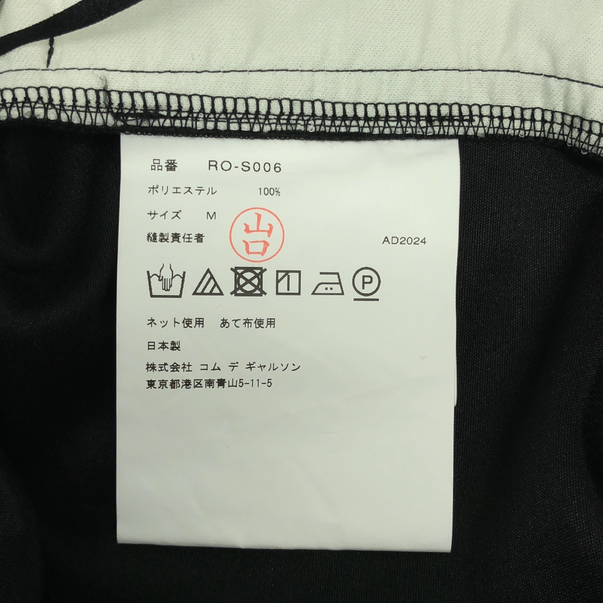 COMME des GARCONS COMME des GARCONS / コムコム ポリエステル サテン フリル フレア スカート