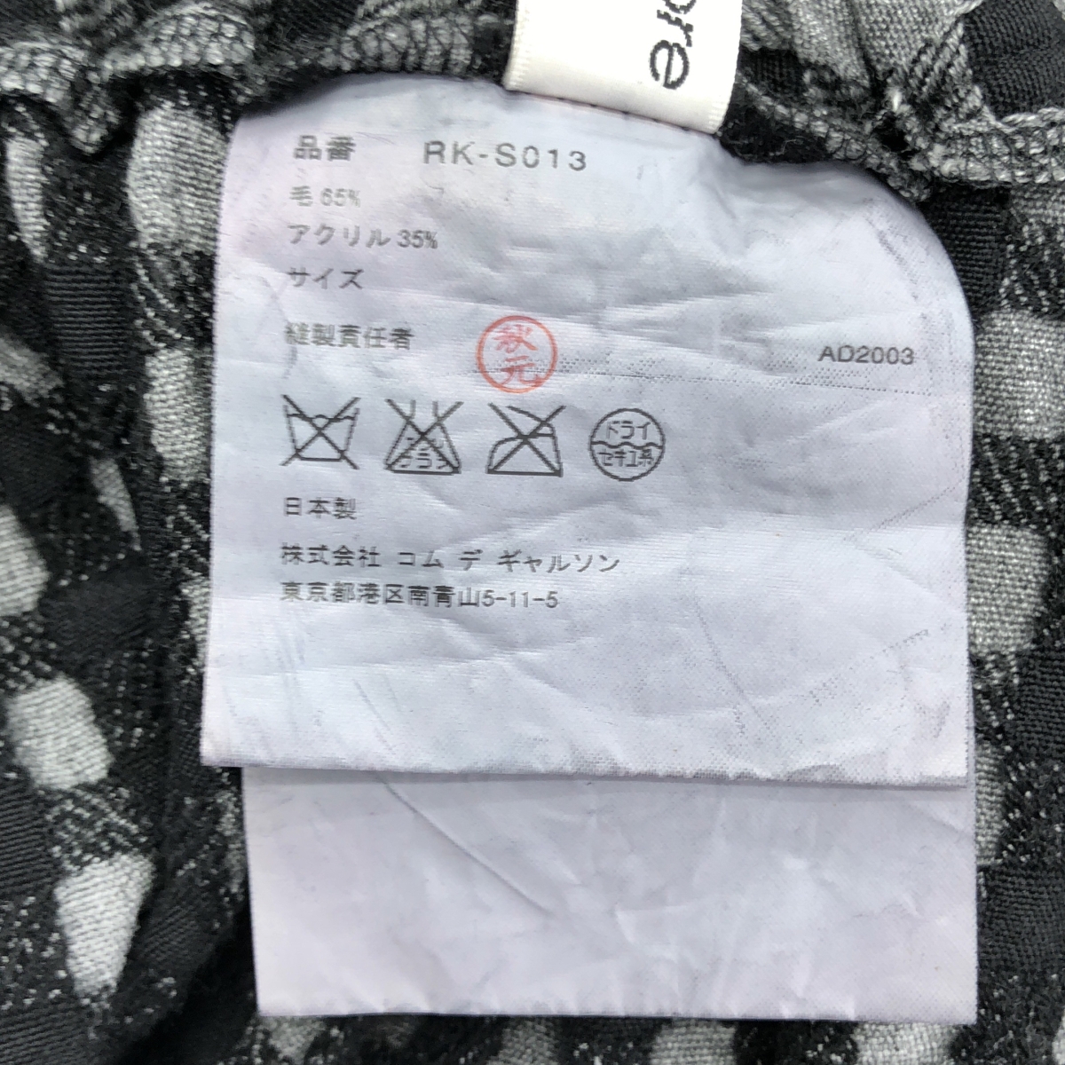 robe de chambre COMME des GARCONS / ローブドシャンブルコムデギャルソン フリル装飾 ドローストリング ロングスカート