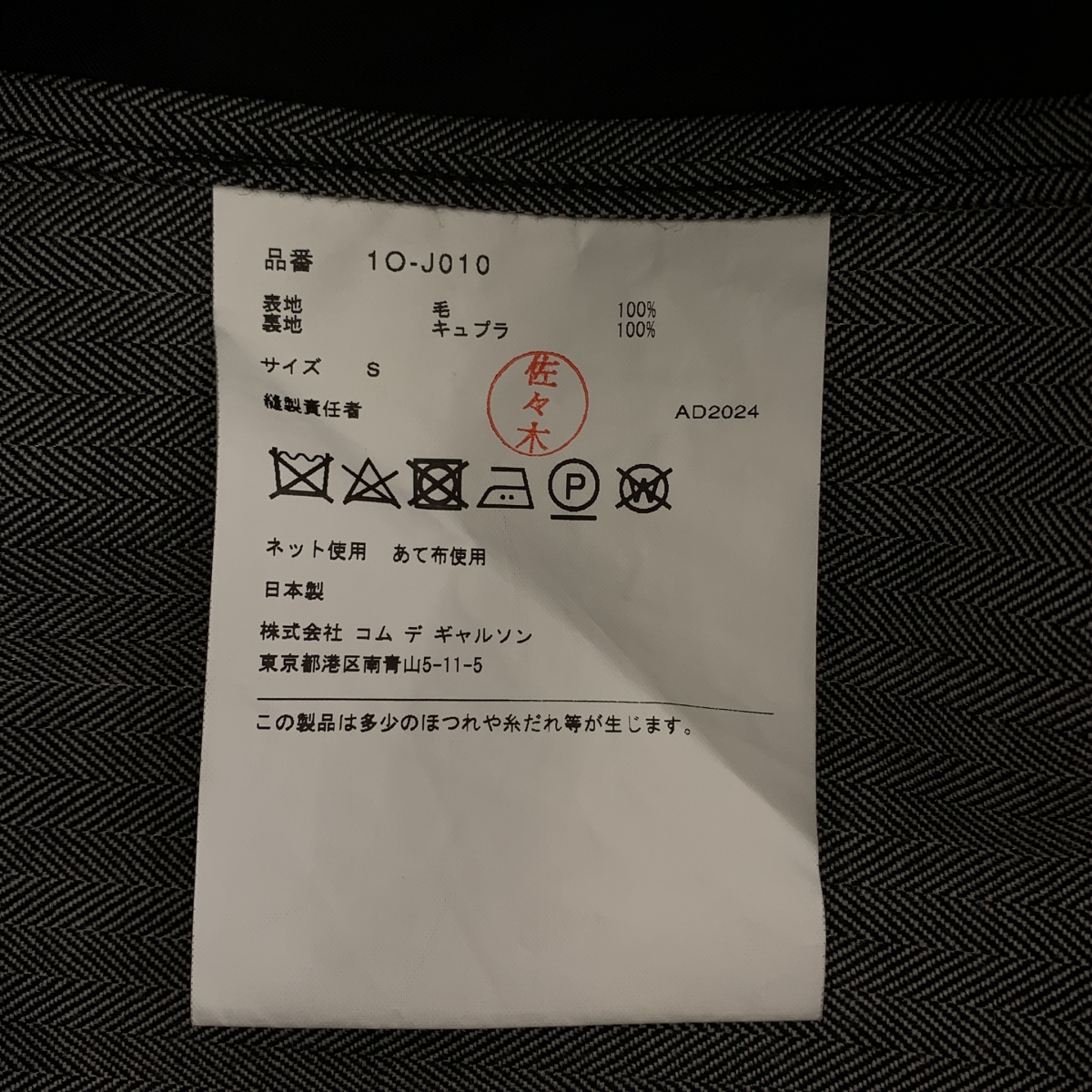 BLACK COMME des GARCONS / ブラックコムデギャルソン ウール カットオフ ヘリンボーン ジャケット