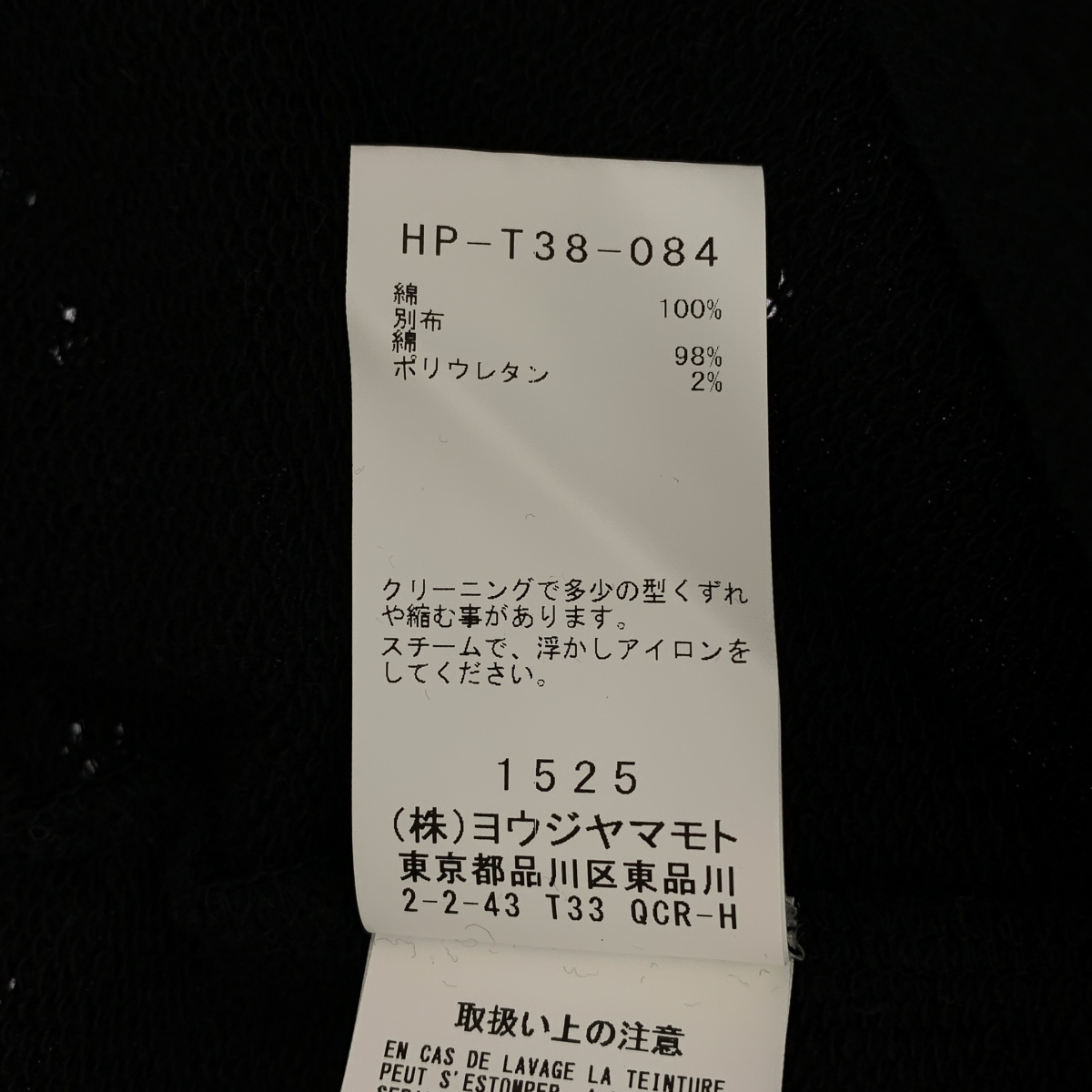 YOHJI YAMAMOTO POUR HOMME / ヨウジヤマモトプールオム DAMAGD LINING SWEAT SHIRT ダメージ加工 スウェット