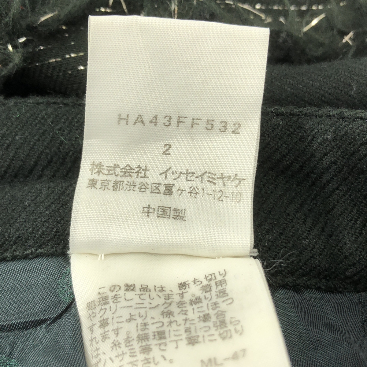 HaaT ISSEY MIYAKE / ハートイッセイミヤケ ウール 異素材 レース ストレートパンツ