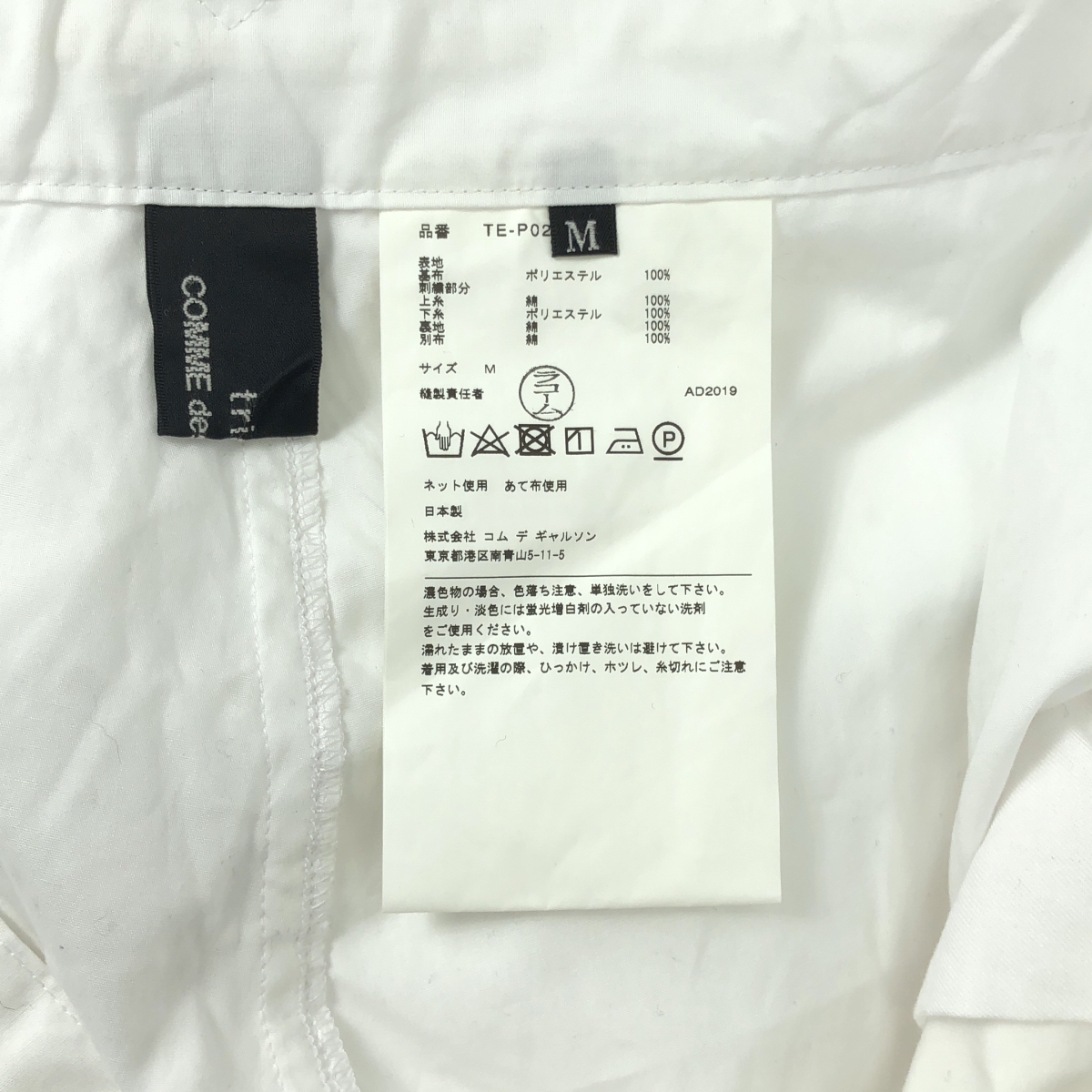 tricot COMME des GARCONS / トリココムデギャルソン コットン ワイド イージーパンツ